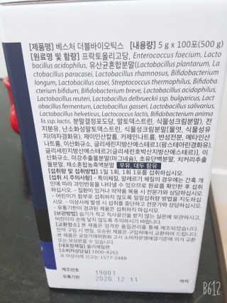베스처 더블바이오틱스 100포 x 1박스 — 5점을 준 리뷰어가 2019년 7월 올린 사용 사진