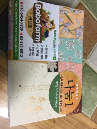 바보팜 명절 상주곶감 나눔이벤트 나눔1 — 4.5점을 준 리뷰어가 2018년 1월 올린 사용 사진