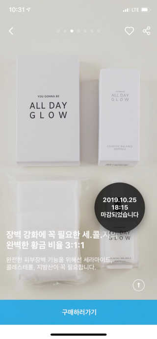 ALL DAY GLOW [올 데이 글로우] 카밍 밸런스 앰플 30ml — 4.5점을 준 리뷰어가 2019년 11월 올린 사용 사진