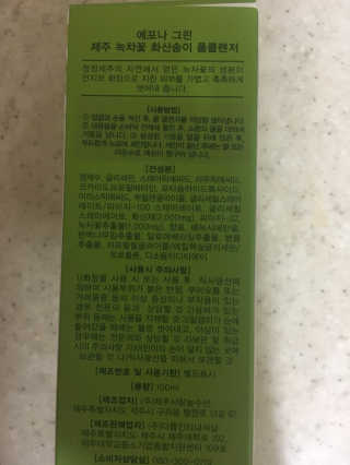 에포나 제주 녹차꽃 화산송이 폼클렌저 — 4점을 준 리뷰어가 2019년 2월 올린 사용 사진