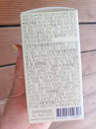 닥터피플 쎈탁스 - 한국인을 위한 종합영양보충제품 — 3점을 준 리뷰어가 2019년 10월 올린 사용 사진