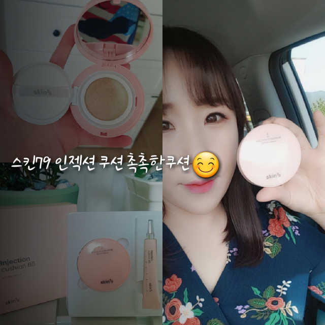 스킨79 인젝션 쿠션 리뷰 사진