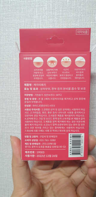 캐치미패치 트러블 스팟패치 — 5점을 준 리뷰어가 2020년 3월 올린 사용 사진
