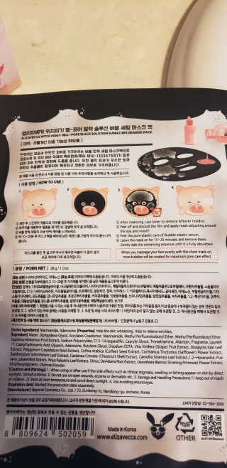 엘리자베카위치피기헬포어블랙솔루션버블세럼마스크팩 — 4점을 준 리뷰어가 2019년 6월 올린 사용 사진