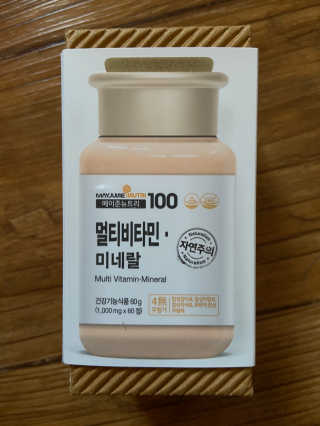 [메이준뉴트리] 멀티비타민and미네랄 1병, 1개월 분 — 4.5점을 준 리뷰어가 2020년 3월 올린 사용 사진