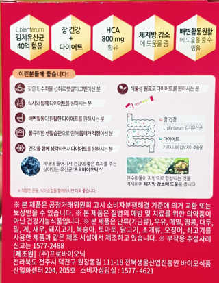 유산균하우스 락토피슬림2 — 5점을 준 리뷰어가 2018년 11월 올린 사용 사진
