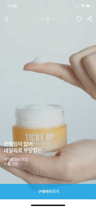 다슈코리아 제이랩 타이트업 주름 크림 — 4.5점을 준 리뷰어가 2020년 2월 올린 사용 사진
