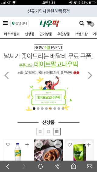 [강남,강서지역 한정]온라인편의점 나우픽 2만원 쿠폰 — 3.5점을 준 리뷰어가 2019년 4월 올린 사용 사진