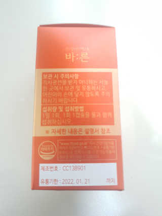 건강한약속 바른 바른 루테인아스타잔틴 — 5점을 준 리뷰어가 2020년 3월 올린 사용 사진