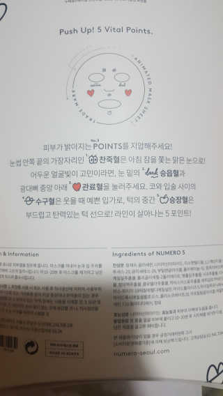 누메로 5 바이탈 포인트업 마스크팩 — 4점을 준 리뷰어가 2018년 2월 올린 사용 사진