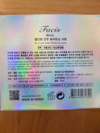 파시스 올인원 진주 화이트닝 크림 100ml — 4점을 준 리뷰어가 2019년 3월 올린 사용 사진