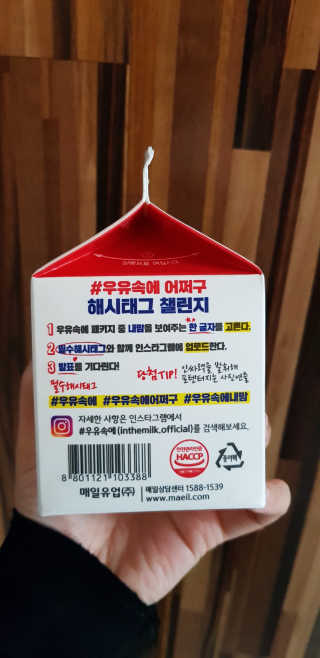 [매일유업] 우유속에 어쩌구_3개 세트 모바일 쿠폰 — 5점을 준 리뷰어가 2019년 10월 올린 사용 사진