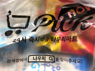 [강남,강서지역 한정]온라인편의점 나우픽 2만원 쿠폰 — 4.5점을 준 리뷰어가 2019년 3월 올린 사용 사진