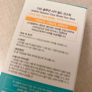 다슈코리아 다슈 솔루션 시카 쉴드 선스틱 — 5점을 준 리뷰어가 2020년 2월 올린 사용 사진