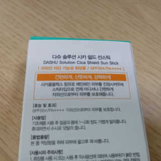 다슈코리아 다슈 솔루션 시카 쉴드 선스틱 — 5점을 준 리뷰어가 2020년 2월 올린 사용 사진