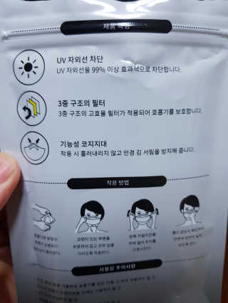 [닥터퓨리] 소프트터치 건강 + UV 블랙스타일 마스크 — 5점을 준 리뷰어가 2019년 4월 올린 사용 사진