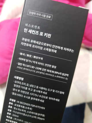 PEACE MOMENT 피스모먼트 인세컨즈포키친 320mL 천연살균소독제 — 5점을 준 리뷰어가 2018년 11월 올린 사용 사진