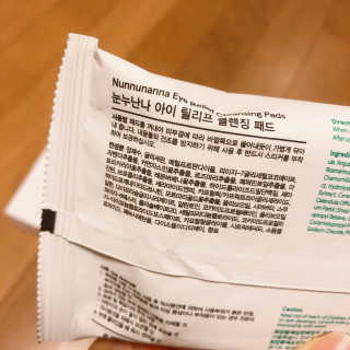 눈누난나 아이 릴리프 메이크업 리무버 + 클렌징 패드 — 5점을 준 리뷰어가 2019년 11월 올린 사용 사진