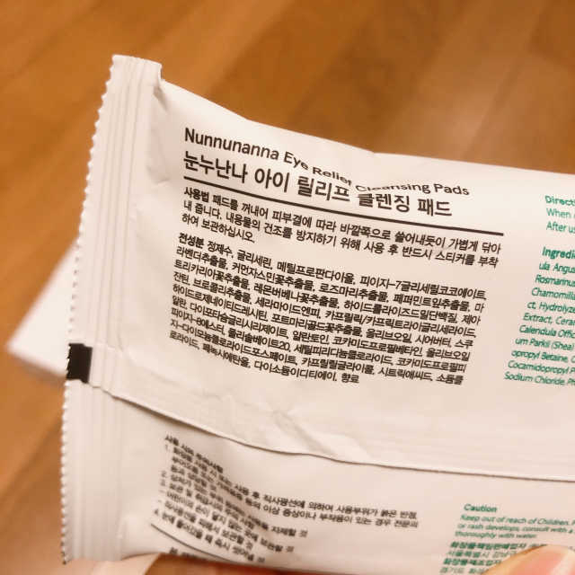 눈누난나 아이 릴리프 메이크업 리무버 + 클렌징 패드 리뷰 사진