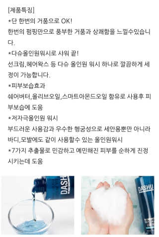 다슈코리아 다슈 데일리 비타플렉스 올인원 바디워시 — 5점을 준 리뷰어가 2020년 3월 올린 사용 사진