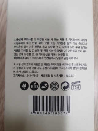 글랜무어 디톡 제올라이트 트럼블 클렌징 워터 — 5점을 준 리뷰어가 2019년 11월 올린 사용 사진
