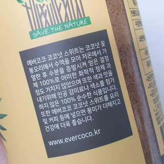 에버코코 코코넛 슈가 — 5점을 준 리뷰어가 2019년 7월 올린 사용 사진
