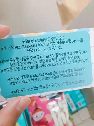 이악세스코리아 무민 골짜기 비스킷 90g 1+1 — 3.5점을 준 리뷰어가 2016년 11월 올린 사용 사진