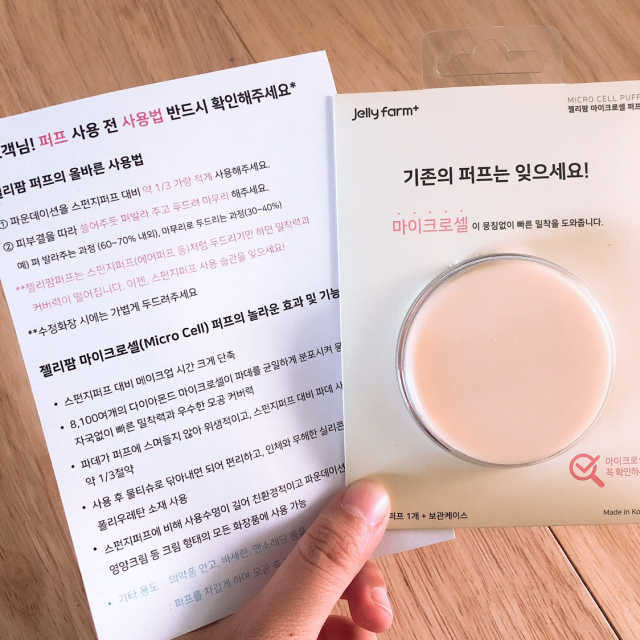 젤리팜 마이크로셀 실리콘퍼프 피치,오렌지 리뷰 사진