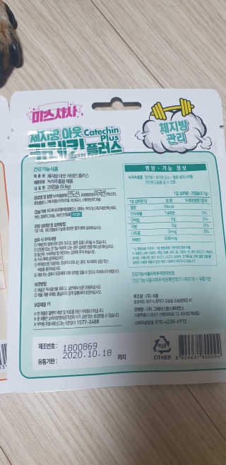 미스사사 체지방아웃카테킨플러스,장트롤러프로바이오틱스 — 5점을 준 리뷰어가 2019년 7월 올린 사용 사진