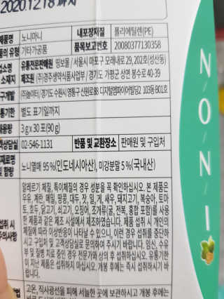 정찬우 꽐라만시 [띵보몰]건강환 습관 노니마니 스틱 1Box — 4.5점을 준 리뷰어가 2019년 4월 올린 사용 사진