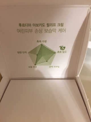 [후르디아] 민감피부 수분크림 비건 아보카도 크림 — 5점을 준 리뷰어가 2019년 11월 올린 사용 사진