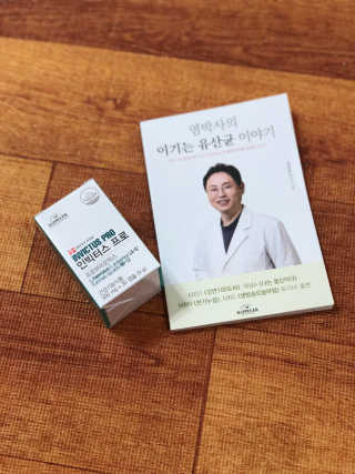 라플레 염창환 박사의 3세대 유산균, 인빅터스 프로 — 5점을 준 리뷰어가 2018년 9월 올린 사용 사진