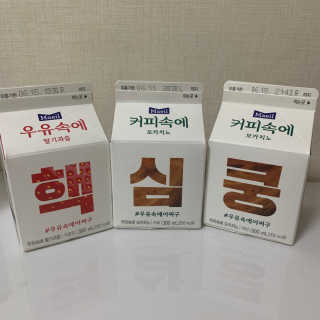 [매일유업] 우유속에 어쩌구_7개 모바일쿠폰 — 5점을 준 리뷰어가 2019년 6월 올린 사용 사진
