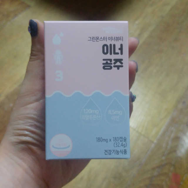 그린몬스터 이너뷰티 이너공주 리뷰 사진