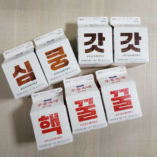 [매일유업] 우유속에 어쩌구_7개 모바일쿠폰 — 4.17점을 준 리뷰어가 2019년 6월 올린 사용 사진