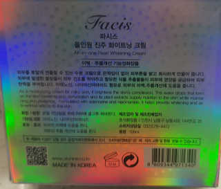 파시스 올인원 진주 화이트닝 크림 100ml — 5점을 준 리뷰어가 2019년 6월 올린 사용 사진