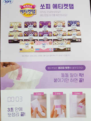LG유니참 쏘피SOFY 쏘피 유기농 100프로 순면커버 생리대 패키지 — 5점을 준 리뷰어가 2020년 1월 올린 사용 사진