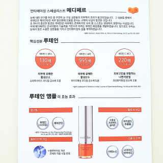 메디페르루테인앰플 3종 — 4점을 준 리뷰어가 2019년 8월 올린 사용 사진