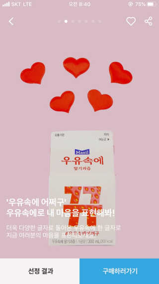 [매일유업] 우유속에 어쩌구_3개 세트 모바일 쿠폰 — 5점을 준 리뷰어가 2019년 10월 올린 사용 사진