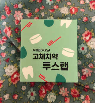 솔테라피 씹는 고체치약 투스탭 스파클레몬 6정 x 5박스 — 5점을 준 리뷰어가 2019년 5월 올린 사용 사진