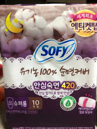 LG유니참 쏘피SOFY 쏘피 유기농 100프로 순면커버 생리대 패키지 — 5점을 준 리뷰어가 2019년 11월 올린 사용 사진
