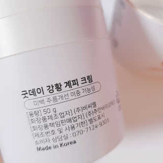 GoodDay Skincare GoodDay 강황크림 50g — 5점을 준 리뷰어가 2019년 12월 올린 사용 사진