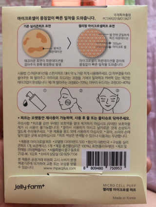젤리팜 마이크로셀 실리콘퍼프 피치,오렌지 — 5점을 준 리뷰어가 2019년 5월 올린 사용 사진