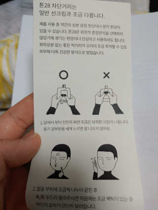 톤28 유기농 블루라이트 방어 UV 차단거리 지성용 B2 — 5점을 준 리뷰어가 2019년 4월 올린 사용 사진