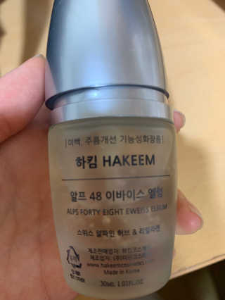 [하킴 코스메틱] 알프48 이바이스 엘럼 — 5점을 준 리뷰어가 2020년 1월 올린 사용 사진