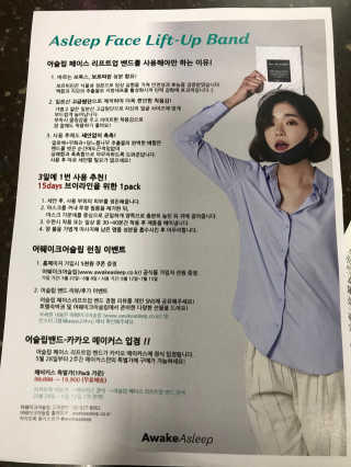 어웨이크어슬립 어슬립 페이스 리프트업 밴드 — 4.33점을 준 리뷰어가 2018년 5월 올린 사용 사진