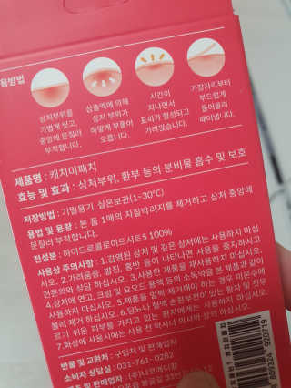 캐치미패치 트러블 스팟패치 — 5점을 준 리뷰어가 2020년 1월 올린 사용 사진