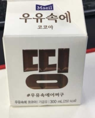 [매일유업] 우유속에 어쩌구_3개 세트 모바일 쿠폰 — 5점을 준 리뷰어가 2019년 10월 올린 사용 사진