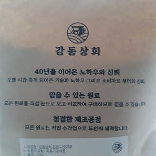 [강동상회]  7곡미숫가루 / 검정미숫가루 — 5점을 준 리뷰어가 2020년 3월 올린 사용 사진