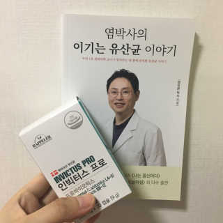 라플레 염창환 박사의 3세대 유산균, 인빅터스 프로 — 4.67점을 준 리뷰어가 2018년 9월 올린 사용 사진